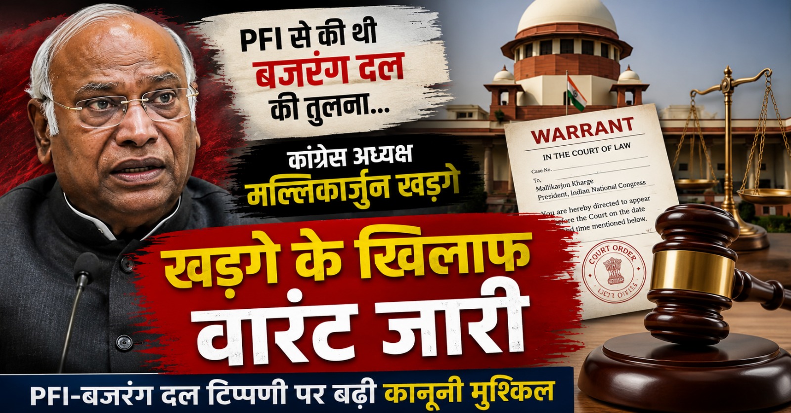 मल्लिकार्जुन खड़गे के खिलाफ वारंट जारी, बजरंग दल टिप्पणी मामले से जुड़ी सांकेतिक फोटो।