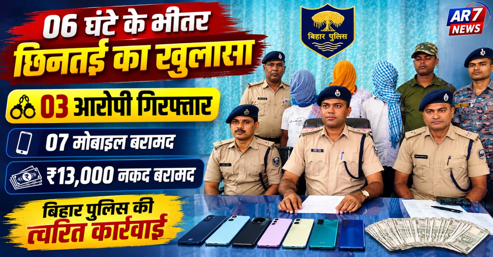 नवादा पुलिस प्रेस कॉन्फ्रेंस में गिरफ्तार आरोपी, बरामद मोबाइल फोन और नकदी के साथ पुलिस अधिकारी।