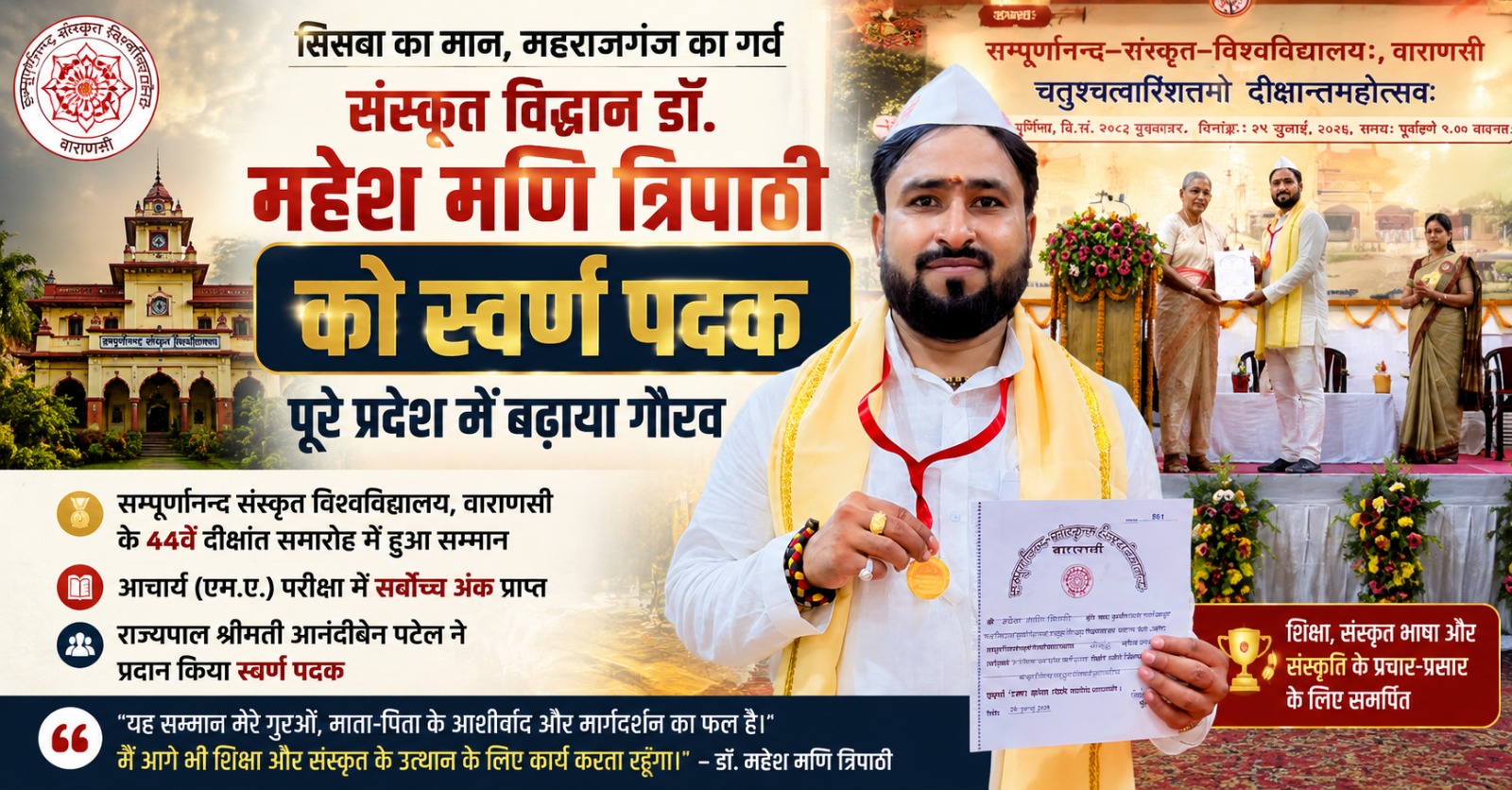 सम्पूर्णानन्द संस्कृत विश्वविद्यालय के दीक्षांत समारोह में स्वर्ण पदक के साथ डॉ. महेश मणि त्रिपाठी