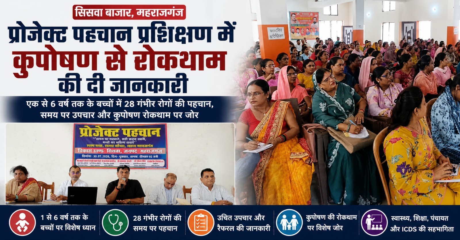 सिसवा में आयोजित प्रोजेक्ट पहचान प्रशिक्षण कार्यक्रम में शामिल अधिकारी और कर्मचारी
