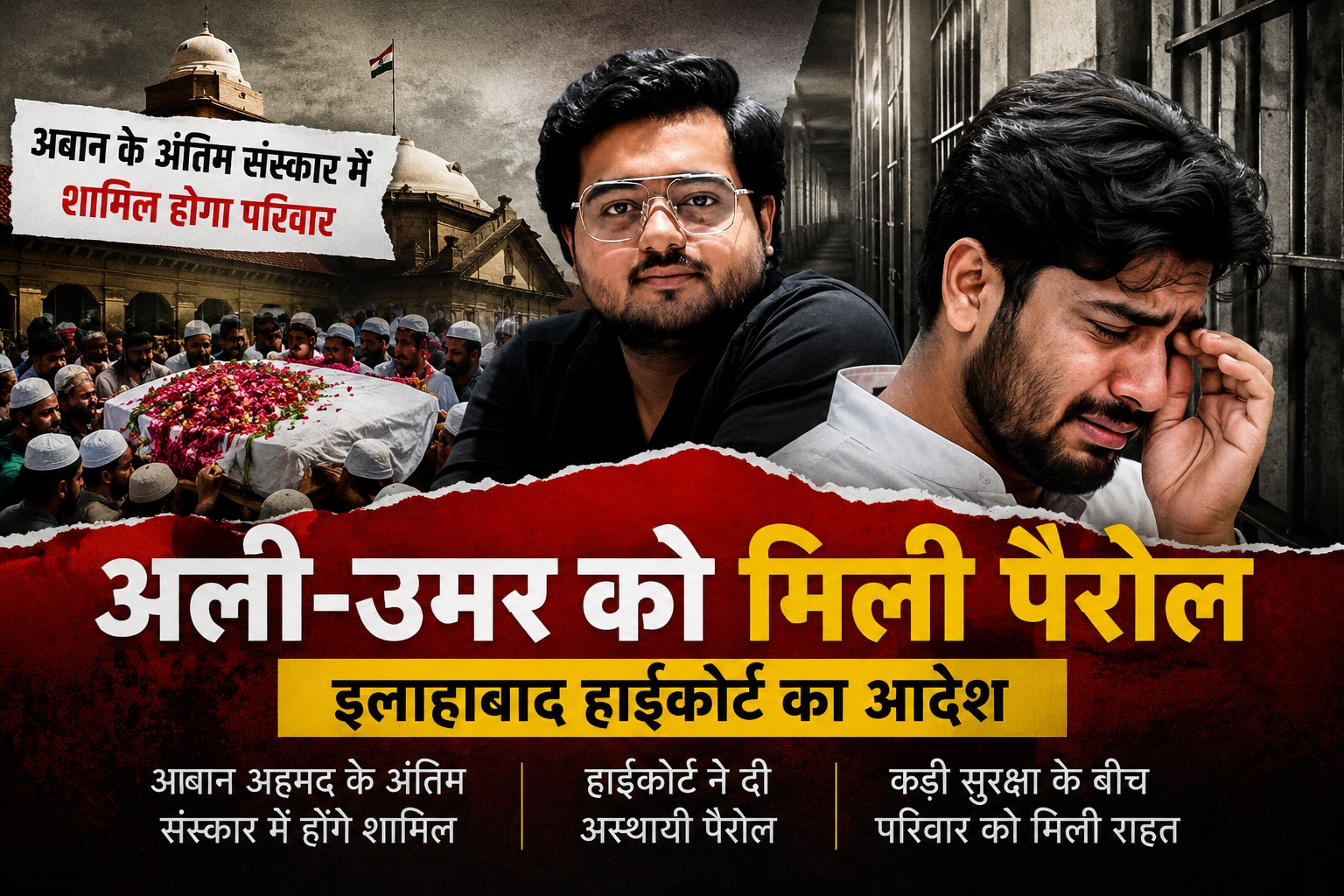 बान अहमद के जनाजे में शामिल होंगे भाई अली उमर