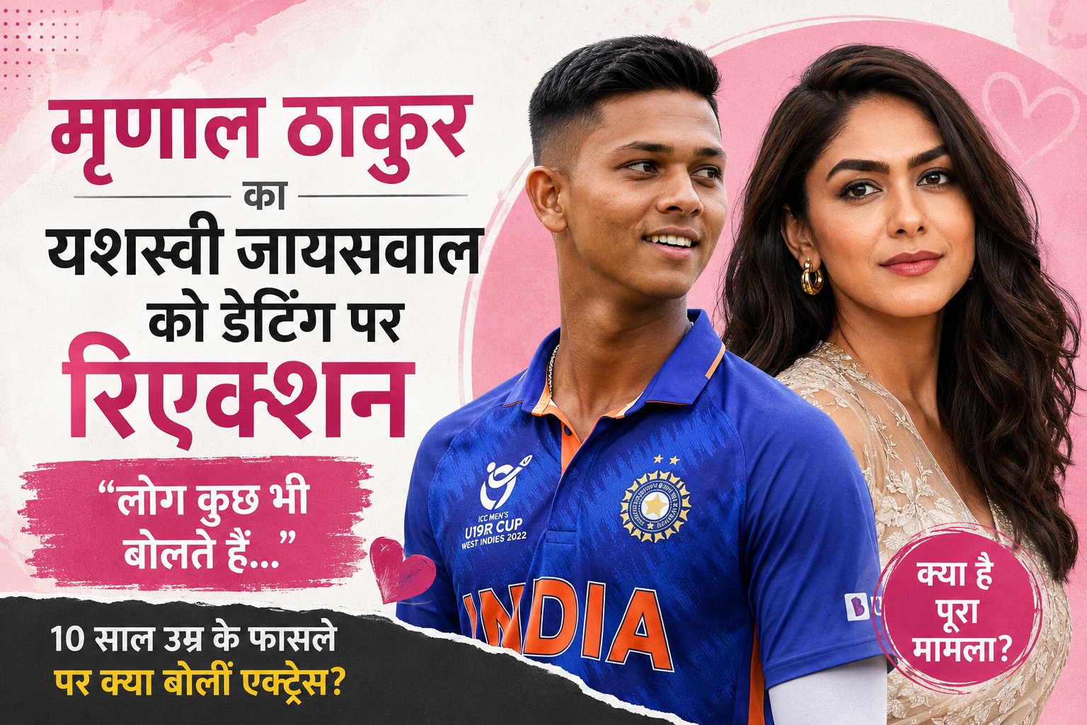 यशस्वी जायसवाल मृणाल ठाकुर रिलेशनशिप वायरल कमेंट