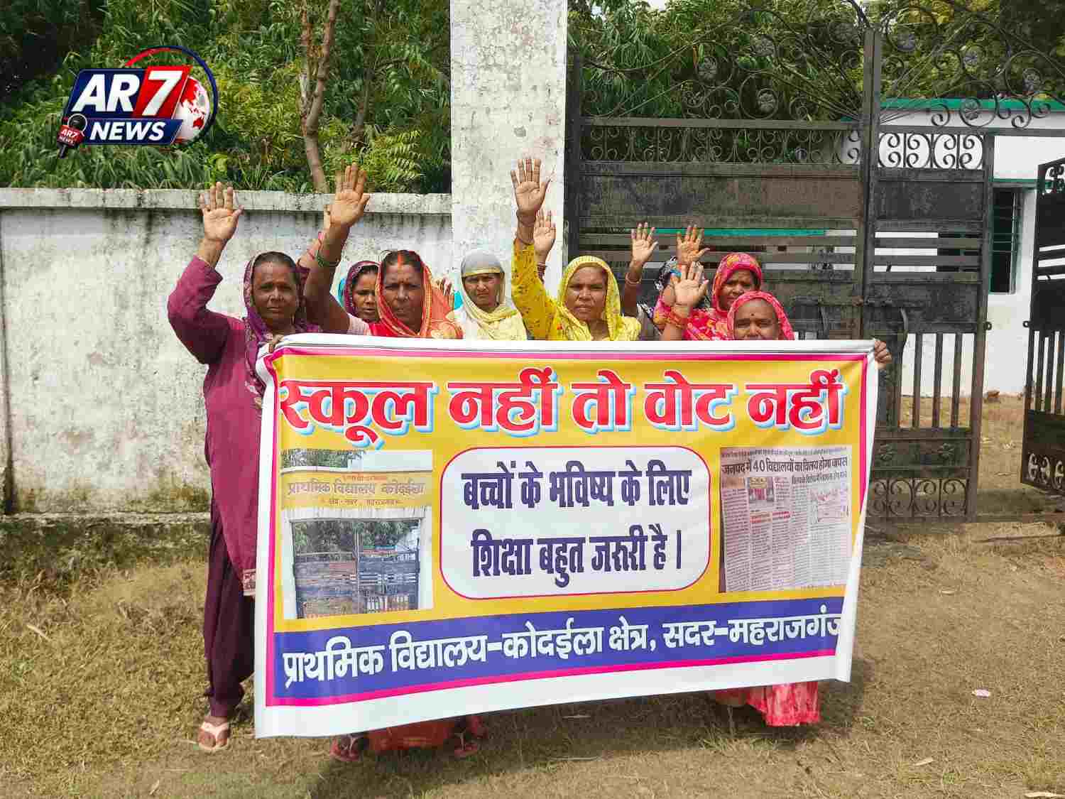‘स्कूल नहीं तो वोट नहीं’ का नारा, विद्यालय विलय के विरोध में मुखर हुए कोदइला के ग्रामीण